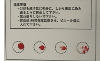 郵送検査　胃がん検査　採血方法